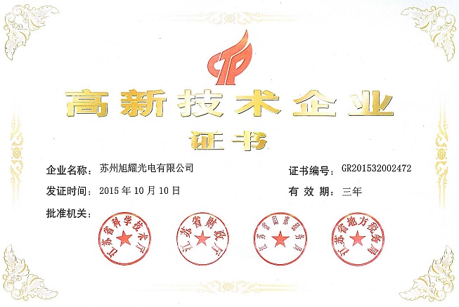 高新技術企業(yè).jpg